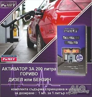 Добавка РиМЕТ за гориво - дизел, бензин