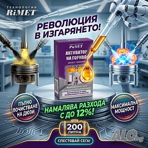 Добавка РиМЕТ за гориво - дизел, бензин