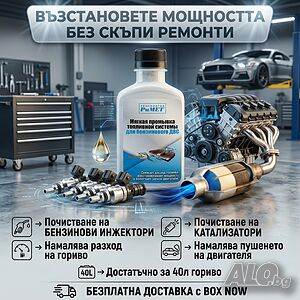 НАНО добавка РиМЕТ за почистване на инжекциони