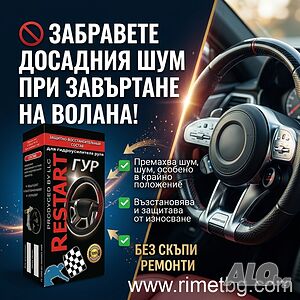 ДОБАВКА за Хидравличен / Серво/ Усилвател на волана