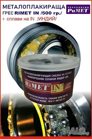 Металоплакираща ГРЕС RIMET IN