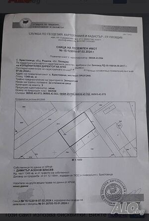 Продава се парцел в Брестовица