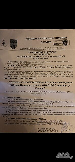 Продава се парцел в Хисаря