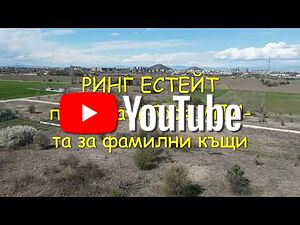 Ъглово УПИ зад Митницата