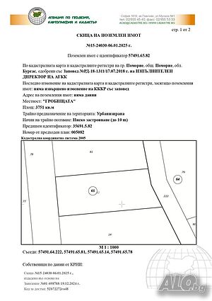 УПИ с ПУП на 5 км от плажа на гр. Поморие