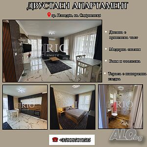 🌄Чисто нов двустаен апартамент 🚩/С ПАРКОМЯСТО В ЦЕНАТА/🚩, кв. Смирненски