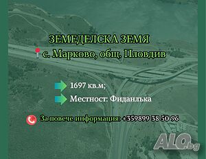 🌄Продава се - Земеделска земя в с. Марково, обл Пловдив📍