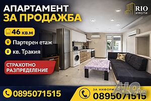 🔥 Топ оферта! Двустаен в Тракия - перфектен както за живеене така и за инвестиция!