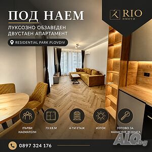 ЕКСКЛУЗИВНО! Луксозен двустаен апартамент в Residential Park, кв. Тракия