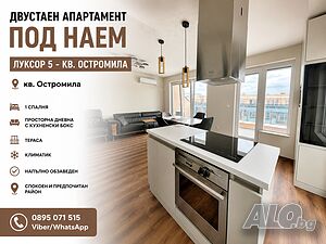 Двустаен апартамент под наем, Луксор 5 - кв. Остромила