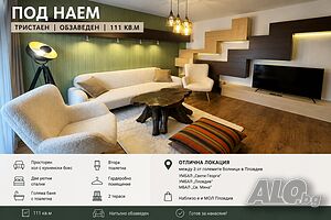 Просторен тристаен апартамент под наем, кв. Смирненски