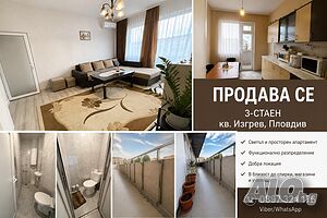 3стаен обзаведен в отлично състояние - кв. Изгрев с ДВЕ ТЕРАСИ
