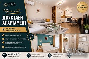 Нов дом | Двустаен под наем, 📍 кв. Тракия |