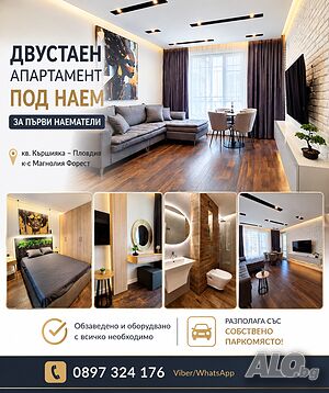 ✨ Чисто нов апартамент под наем - първи наематели, паркомясто в цената!