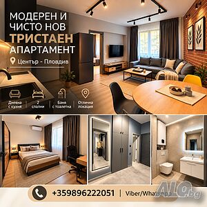 Модерен и чисто нов тристаен апартамент 📍 Център - Пловдив