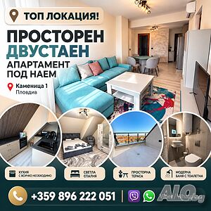 ТОП ЛОКАЦИЯ! Двустаен - 100квадрата с ДВЕ ТЕРАСИ 📍 Каменица 1 - Пловдив