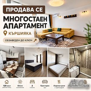 Продава се многостаен апартамент в Кършияка
