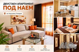 Двустаен апартамент в кв. Кършияка - отлична локация!