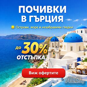 Евтини почивки в Гърция - Кристално море и Топ Хотели до -50%