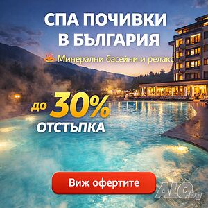 СПА почивки в България - Релакс и минерални басейни в Топ Курорти