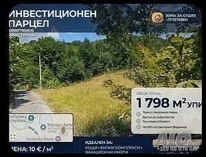 Продавам два УПИ във зона за отдих Скрибътна на гр. Тетевен, на 500 м от ресторант Воденицата