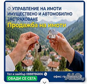 Продажба на имоти-къщи, вили, апартаменти, парцели и земеделски земи
