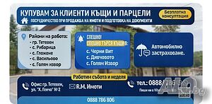 Продажба на имоти-къщи, вили, апартаменти, парцели и земеделски земи | Счетоводни, aдминистративни, консултантски | Тетевен