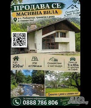 Продавам Двуетажна Вила с отлична локация и с излаз на река в Рибарица