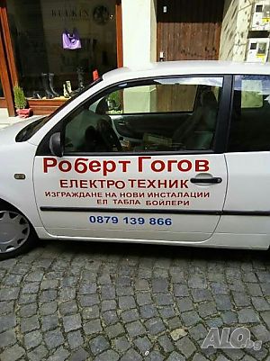 Смяна преместване монтаж на Ел табло електротехник Пловдив | Ремонт на битова техника, ел. инсталации | Пловдив