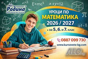 Частни уроци за ученици - 7. клас