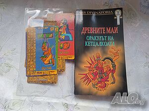 Оракул на древните Маи, Книга инструкция с 12 карти,
