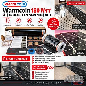 Инфрачервено подово отопление Warmcoin 180W/m² - готов комплект