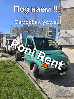 Под Наем! Самосвал ивеко тристранен