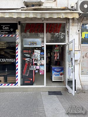 Продава се бизнес със стока и оборудване