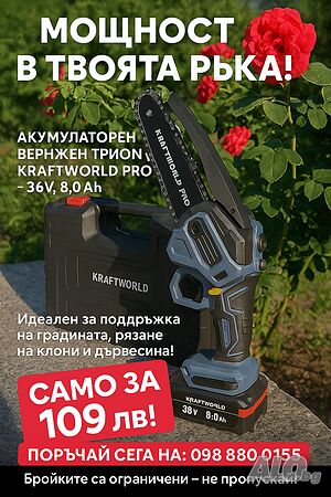 Акумулаторен верижен трион 36v 8.0ah