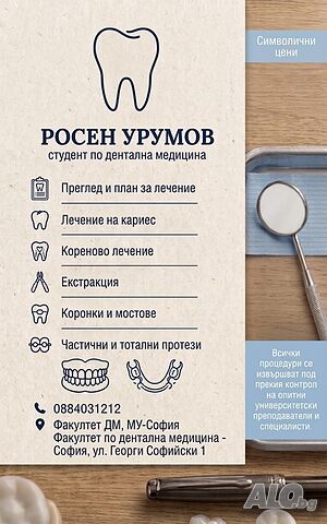 🦷Достъпно дентално лечение