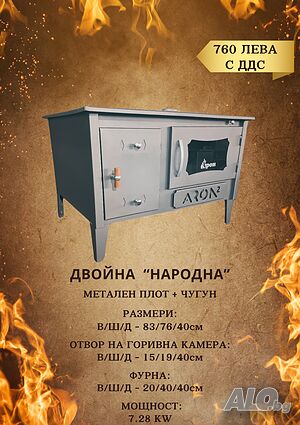 Двойна печка Арон ”Народна”