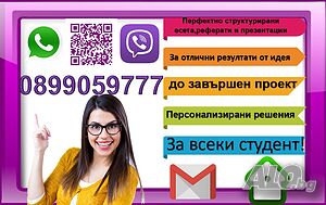 Бързо и качествено изготвяне: дипломни работи, курсови, есета, тестове и презентации | Курсови работи, Теми |