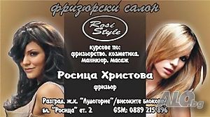 курсове-фризьор, козметик, масажист, маникюр