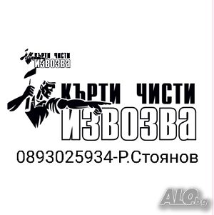 Хамалски услуги