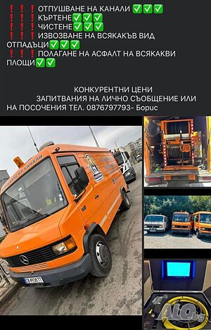 ВИК услуги 24/7 София Отпушване на канали