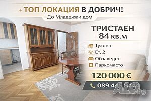 Идеален център - Младежки дом | Тристаен апартамент с паркомясто Тристаен апартамент 84 кв.м Тухла 1970 г. 2 етаж Непоследен | Апартаменти | Център Добрич