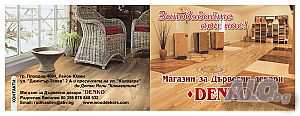 Естествен масивен паркет