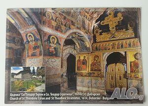 Пощенска картичка България, Църква ”Св. Теодор Тирон и Св. Теодор Стратилат”, 1614 г., с. Добърско