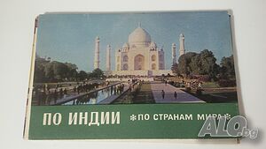 Ретро сет 13 пощенски картички По Индии, по странам мира, на руски