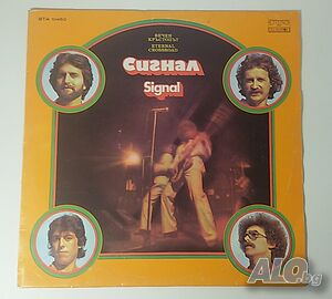 Плоча Сигнал - Вечен Кръстопът - ВТА 10450 33 RPM