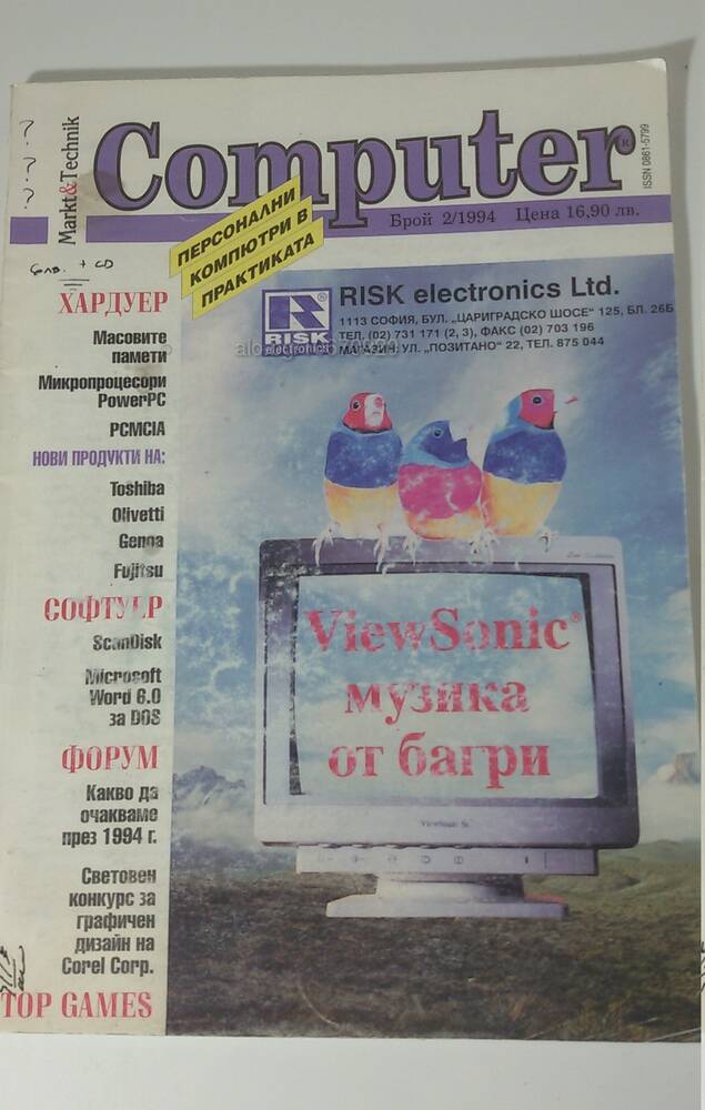 Списание Computer 1994 брой 2 Markt& Technik | Книги | София Списание ...