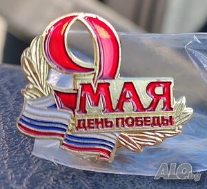 Значки с Вл. Путин, Русия, СССР, Победа, ВОВ,