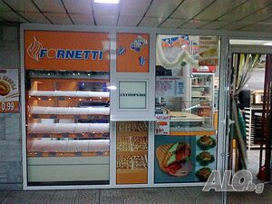 Продавач Консултант Форнети и Пица на Парче