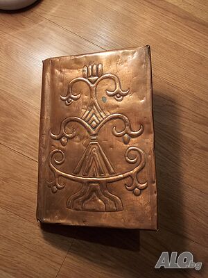 Старинна медна подвързия за книга с размери 21,5 х 15 см добавете красота към вашета любима книга.